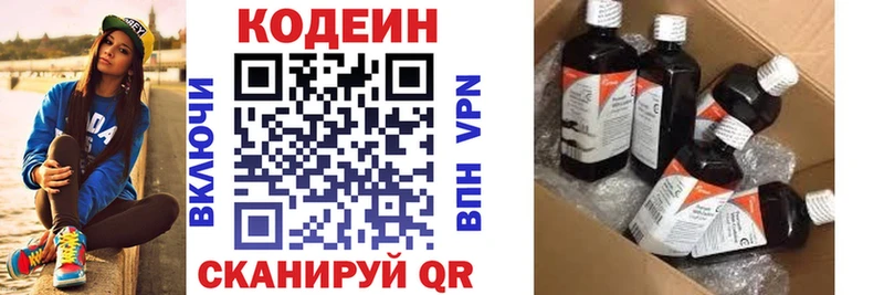 Кодеин напиток Lean (лин)  ОМГ ОМГ зеркало  Бронницы 